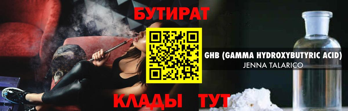 Бутират 1.4BDO Кызыл