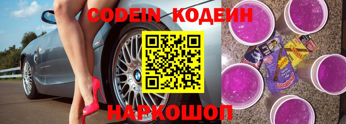 Кызыл  Кодеин Purple Drank  Вход с VPN  Кодеин Purple Drank 