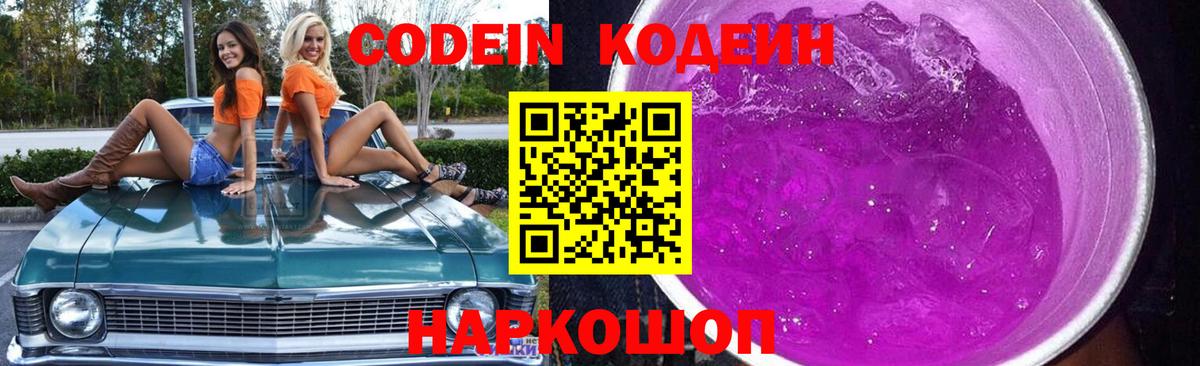 Кодеиновый сироп Lean напиток Lean (лин) Кызыл