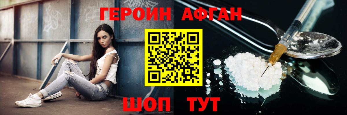 Героин VHQ Кызыл